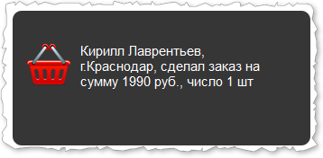 Скрипт фейковых заказов на лендинге_0.png